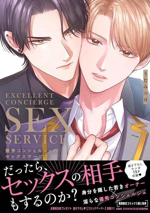 Yuushuu Concierge no Sex Service