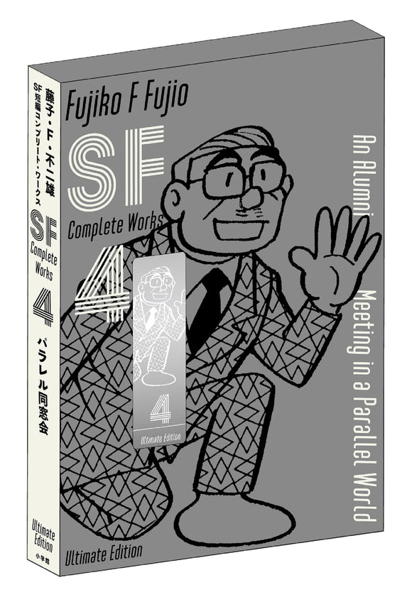 Fujiko F. Fujio SF Short Complete Works Aizouban 4