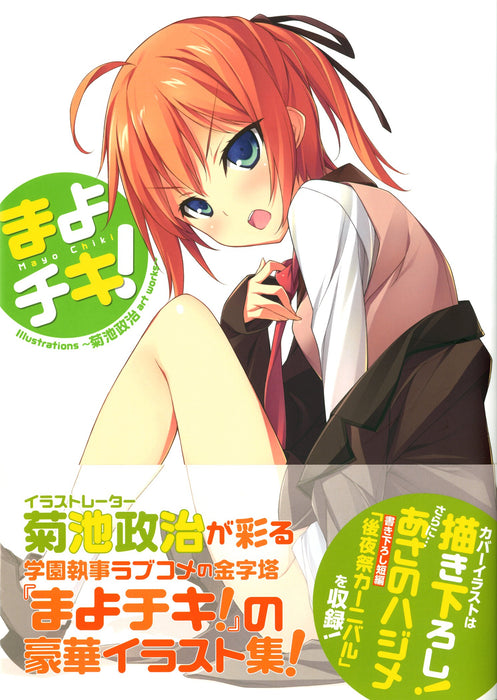 Mayo Chiki! Illustrations - Seiji Kikuchi art works -