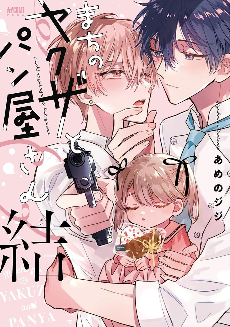 Machi no Yakuza to Panya-san Yui