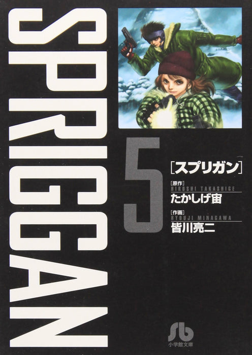 SPRIGGAN 5 (Shogakukan Bunko Edition)