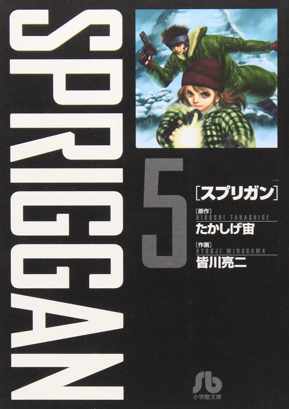 SPRIGGAN 5 (Shogakukan Bunko Edition)