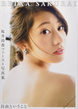 Reika Sakurai 1st Photobook Jiyuu to Iu koto