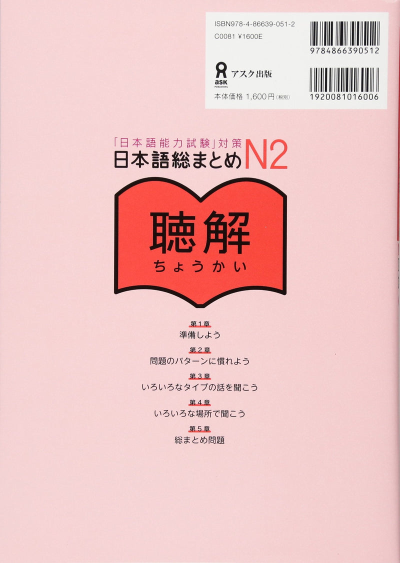 Nihongo So-matome N2 Listening (English / Vietnamese Edition) (Japanese-Language Proficiency Test Preparation)