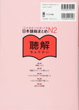 Nihongo So-matome N2 Listening (English / Vietnamese Edition) (Japanese-Language Proficiency Test Preparation)