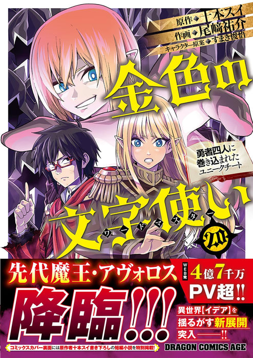 Konjiki no Wordmaster (Konjiki no Moji Tsukai) 20