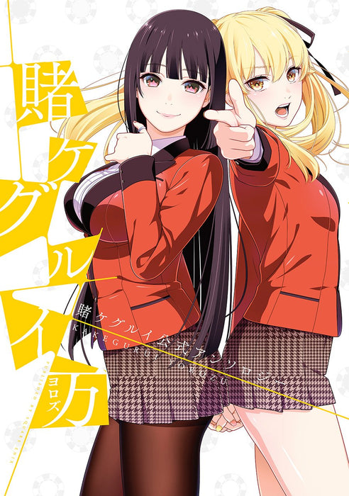 Kakegurui Yorozu Kakegurui Official Anthology