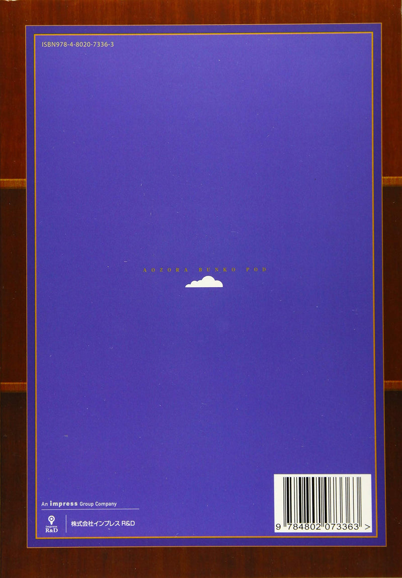 Haji (Aozora Bunko POD Large Print Edition)