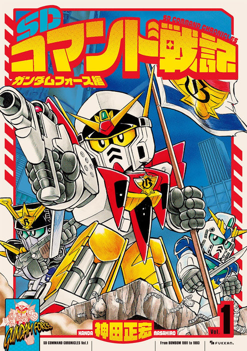 SD Command Chronicles (SD Command Senki) 1 Gundam Force-hen