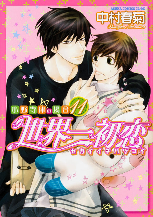 The World's Greatest First Love (Sekaiichi Hatsukoi) - Onodera Ritsu no Baai 11