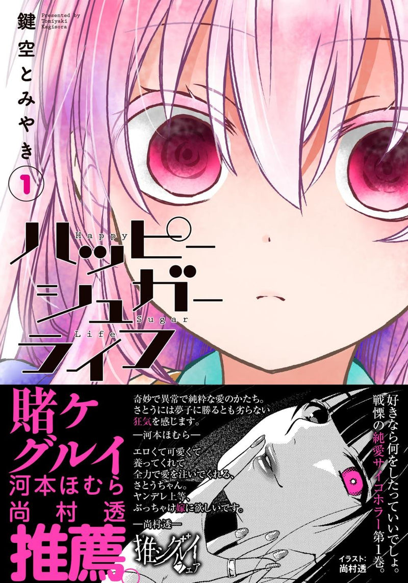 Happy Sugar Life 1