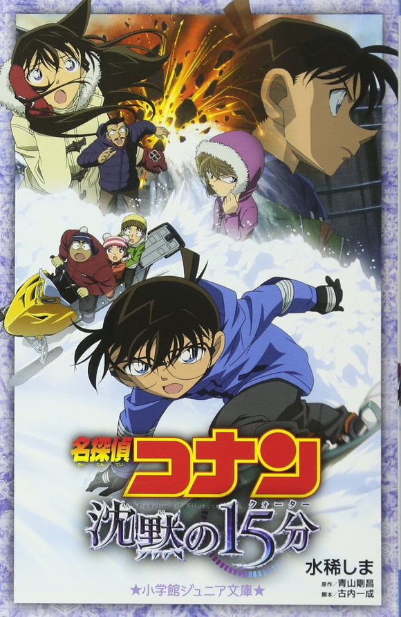 Case Closed (Detective Conan): Quarter of Silence (Light Novel)