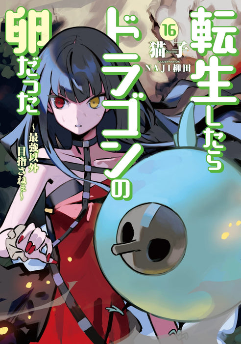 Reincarnated as a Dragon's Egg (Tensei Shitara Dragon no Tamago Datta - Saikyou Igai Mezasa Nee) 16