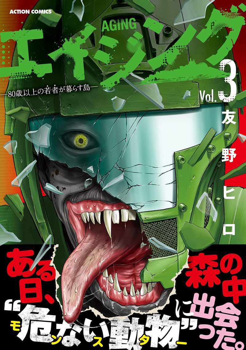 Aging: 80-sai Ijou no Wakamono ga Kurasu Shima 3