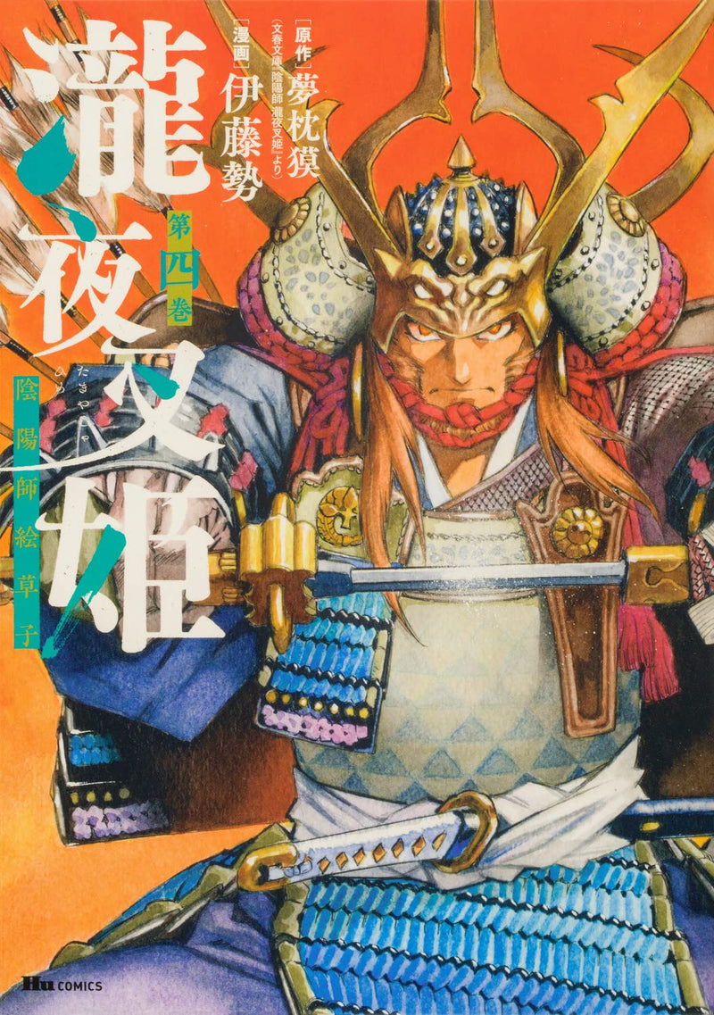 Takiyasha Hime Onmyoji Ezoshi 4