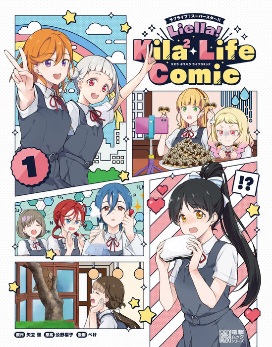 Love Live! Superstar!! Liella! Kila2 Life Comic 1