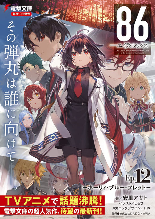 86 Ep.12 (Light Novel)