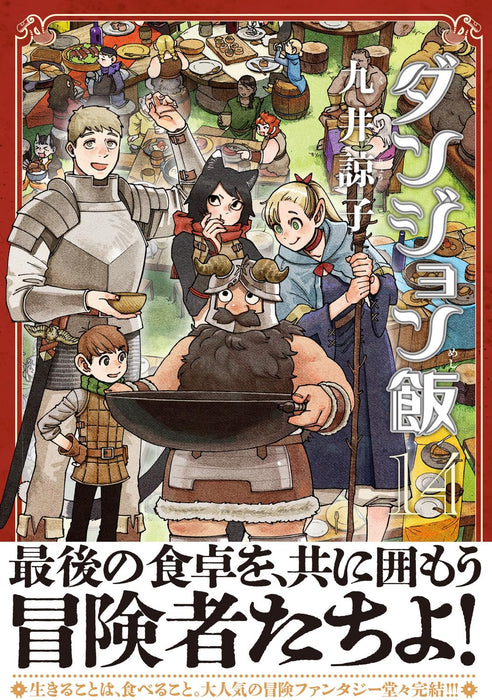 Delicious in Dungeon (Dungeon Meshi) 14