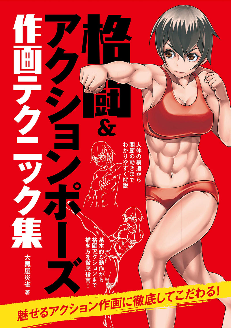 Fighting & Action Pose Drawing Technique Collection