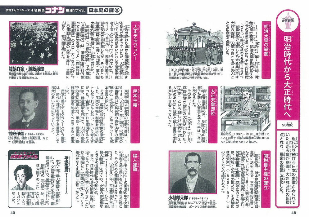 Case Closed (Detective Conan) Detective File Mystery of Japanese History 5