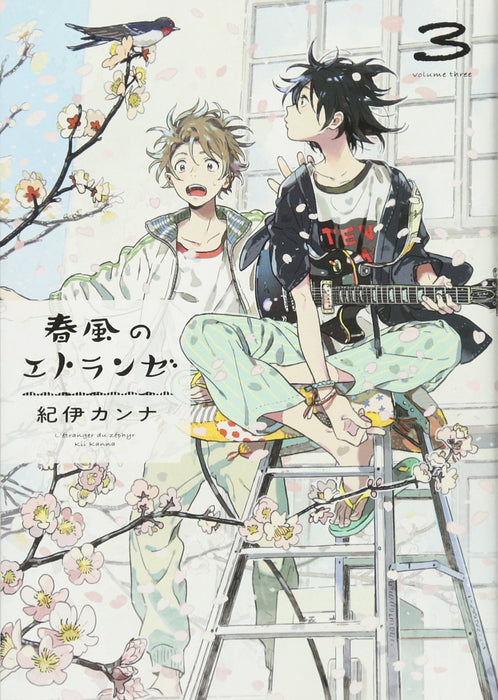 Harukaze no Etranger 3