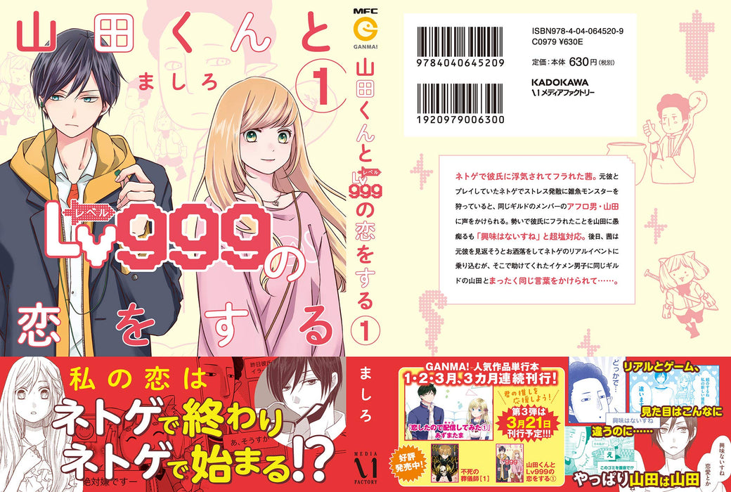 My Lv999 Love for Yamada-kun (Yamada-kun to Lv999 no Koi wo Suru) 1