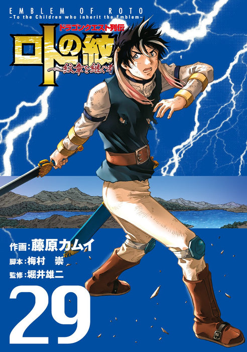 Dragon Quest Retsuden: Emblem of Roto (Roto no Monshou) 29