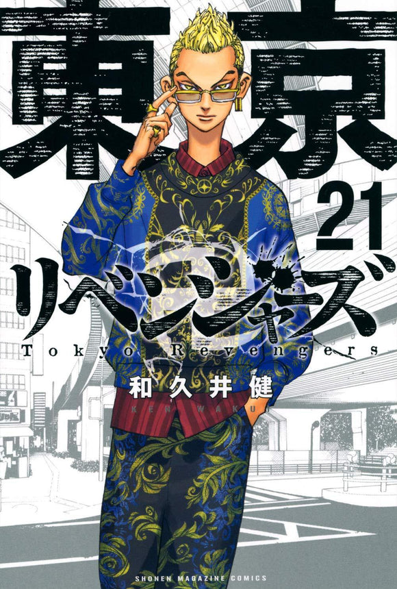Tokyo Revengers 21 - Manga