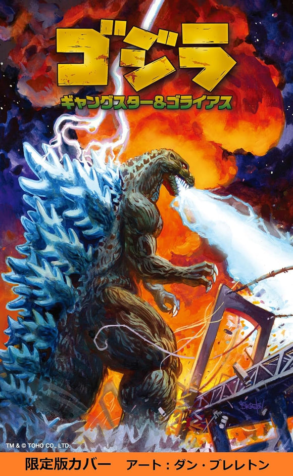Godzilla Gangsters & Goliaths Limited Cover Edition