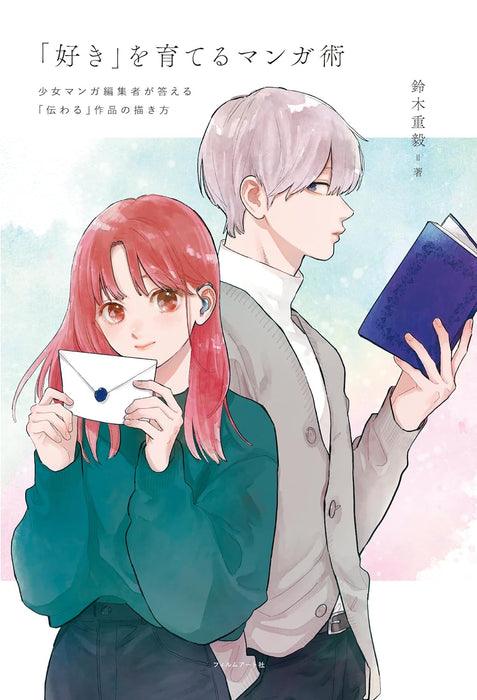 Growing Love: Manga Techniques - Insights from a Shoujo Manga Editor on Creating 'Captivating' Works