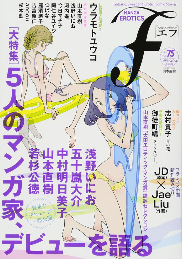 Manga Erotics F vol.75