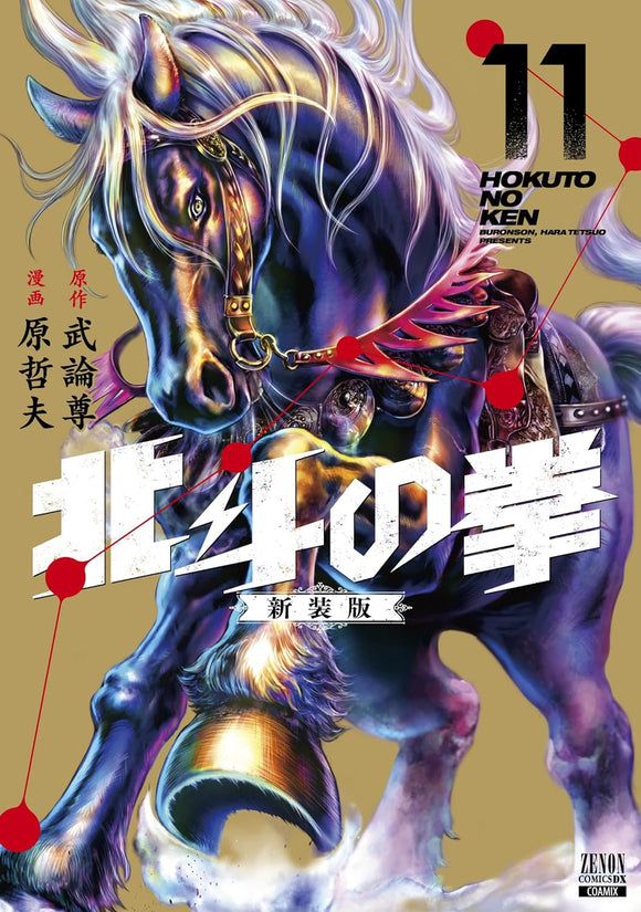 Fist of the North Star (Hokuto no Ken) New Edition 11