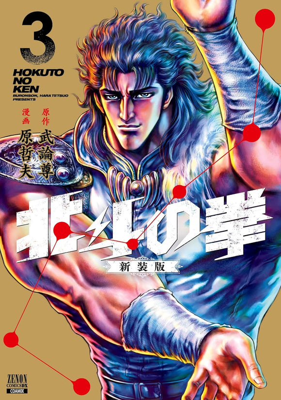 Fist of the North Star (Hokuto no Ken) New Edition 3