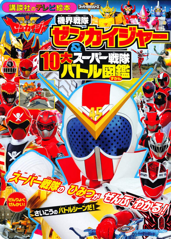 Kikai Sentai Zenkaiger & Top 10 Super Sentai Battles Picture Book
