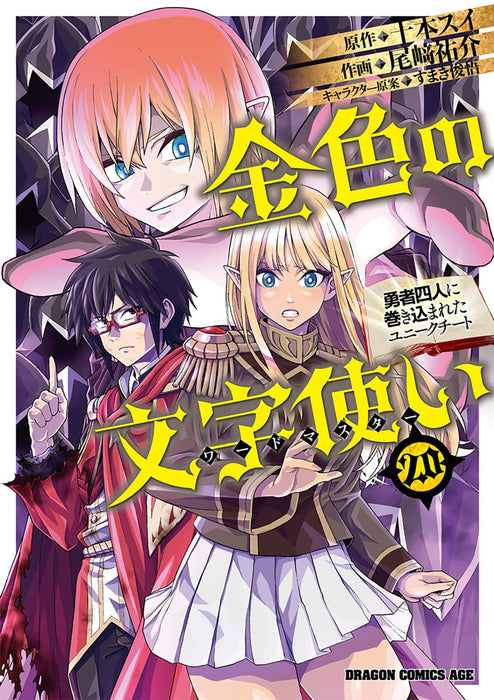 Konjiki no Wordmaster (Konjiki no Moji Tsukai) 20