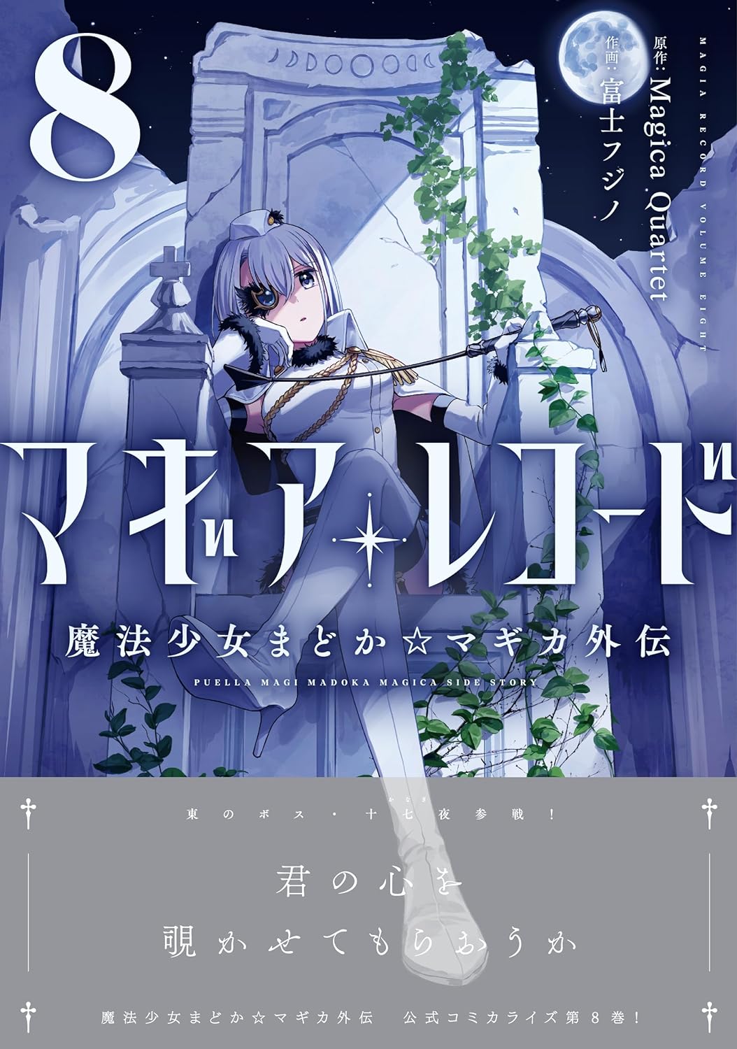 Puella Magi Madoka Magica (Mahou Shoujo Madoka Magica) New Complete Edition  Part 1 – Japanese Book Store