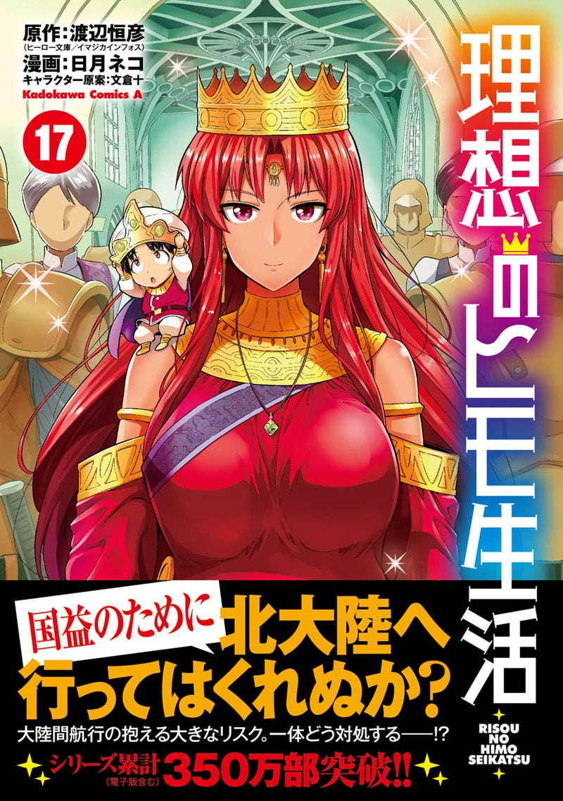 The Ideal Sponger Life (Risou no Himo Seikatsu) 17