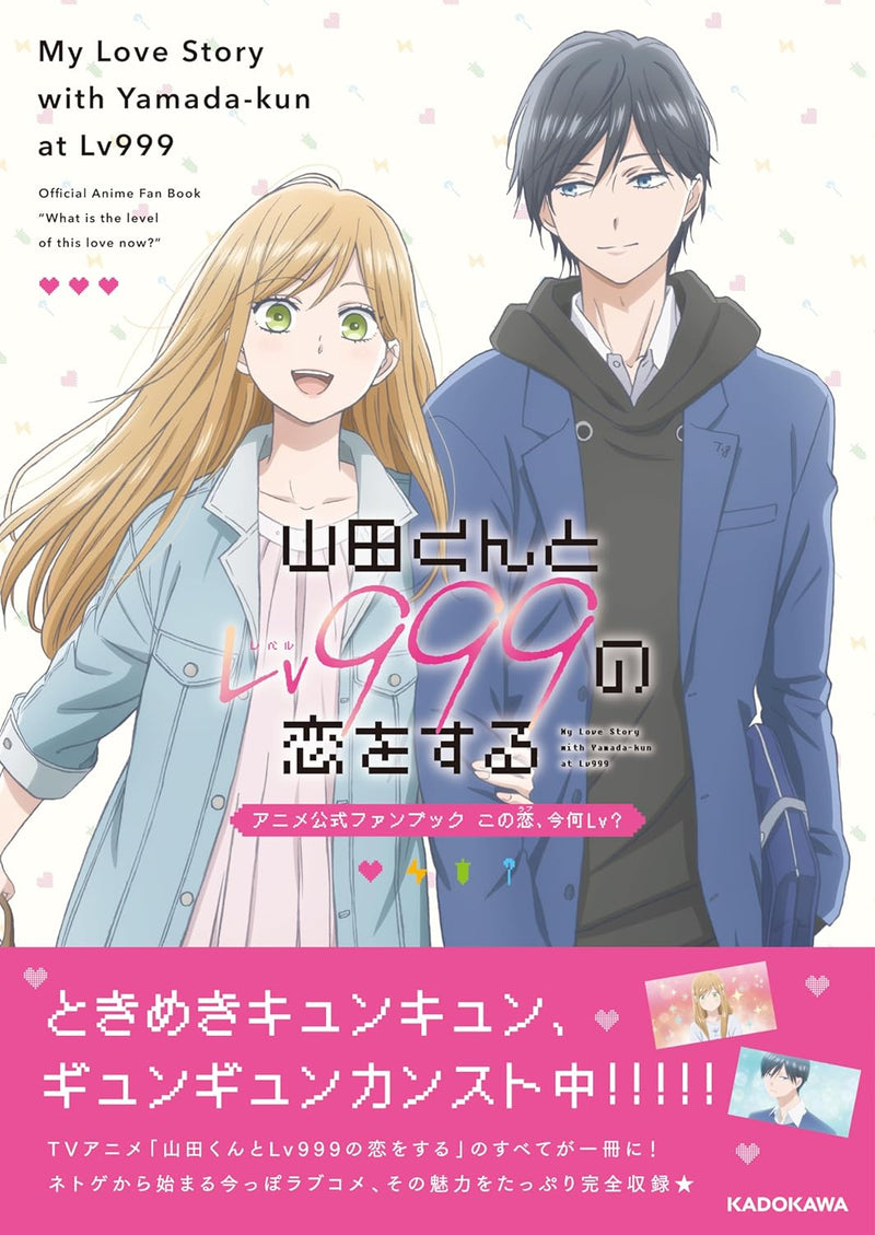 My Lv999 Love for Yamada-kun (Yamada-kun to Lv999 no Koi wo Suru) Official Anime Fan Book 'What is the Level of This Love Now?'