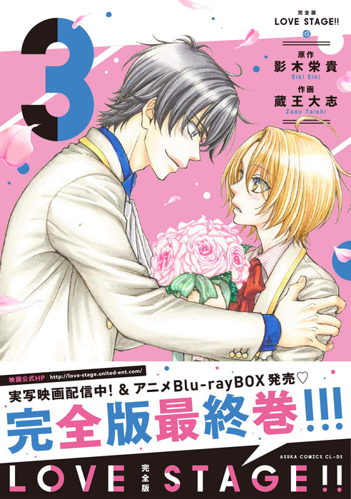 Full version LOVE STAGE!! 3