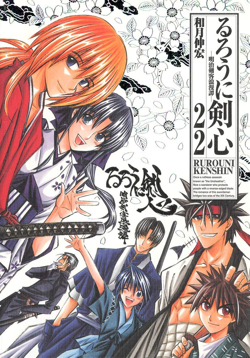 Rurouni Kenshin Kanzenban 22
