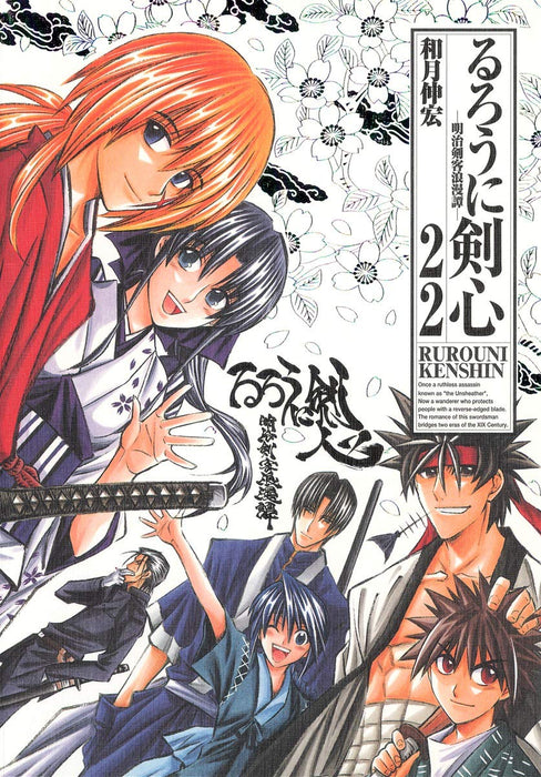 Rurouni Kenshin Kanzenban 22