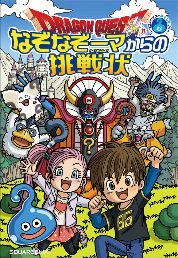 Dragon Quest Riddle Book Nazonazooma Kara no Chosenjo