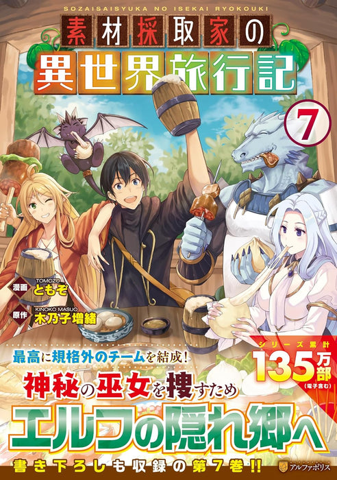 Sozai Saishuka no Isekai Ryokouki 7