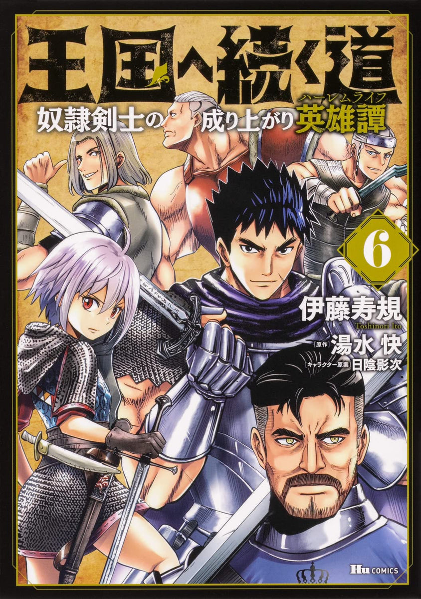 Road To Kingdom (Oukoku e Tsuzuku Michi) Dorei Kenshi no Nariagari ...