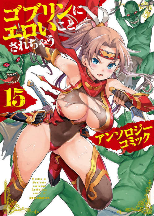 Goblin ni Eroi koto Sarechau Anthology Comic 15