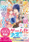 The Villainess Is Adored By The Crown Prince Of The Neighboring Kingdom 14 (Light Novel)