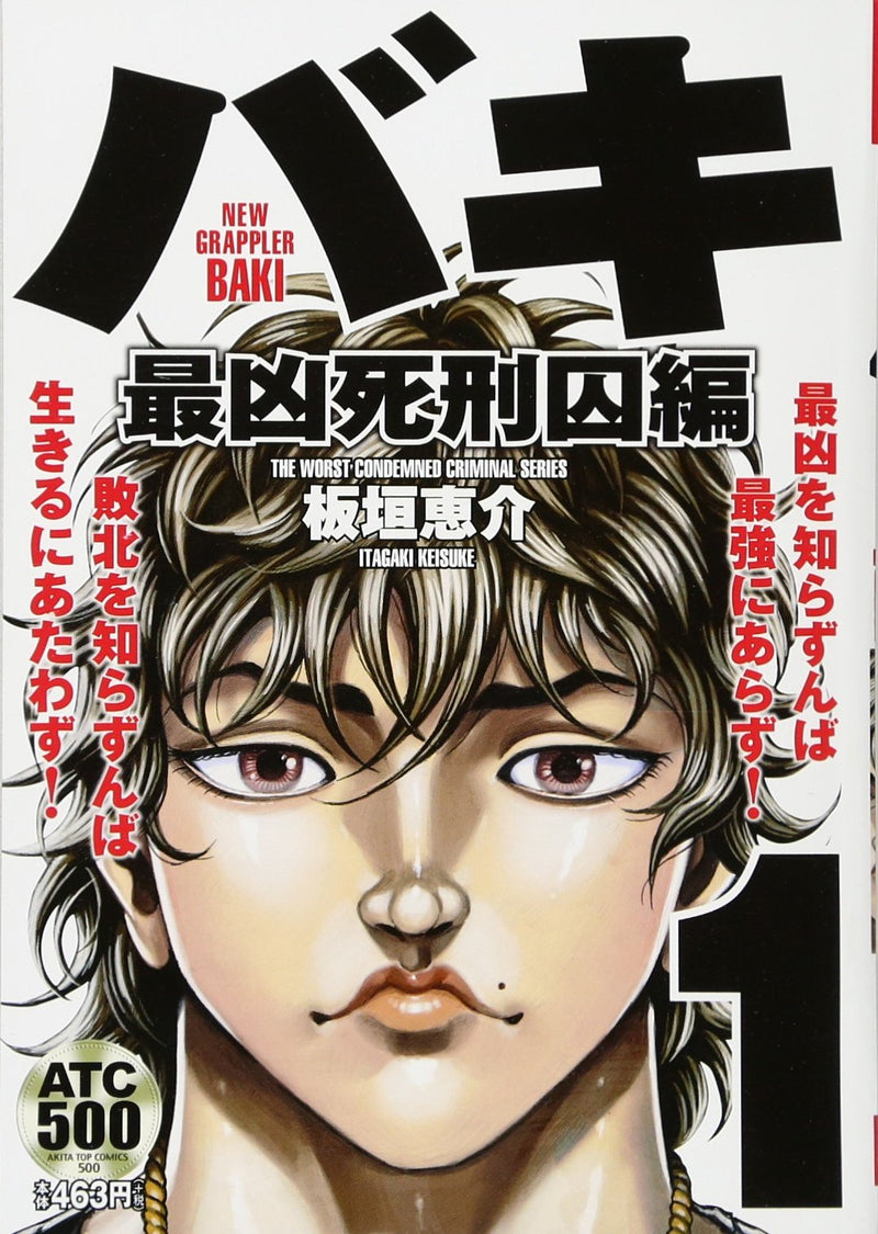 New Grappler Baki Most Evil Death Row Convicts Saga 1 Rerelease