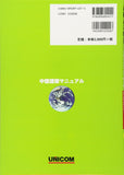 90 Days of Japanese Language 2 Chinese Manual