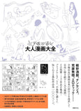 Osamu Tezuka Adult Manga Encyclopedia
