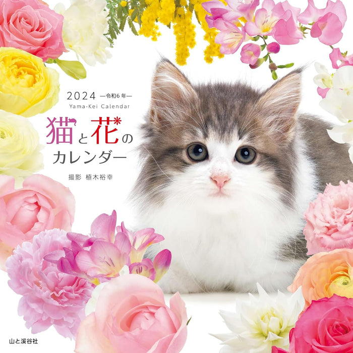 Yama-kei Calendar 2024 Cat and Flower Calendar (Monthly Flip/Wall Calendar)